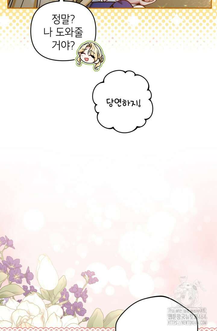 악녀의 문구점에 오지 마세요! 92화 49