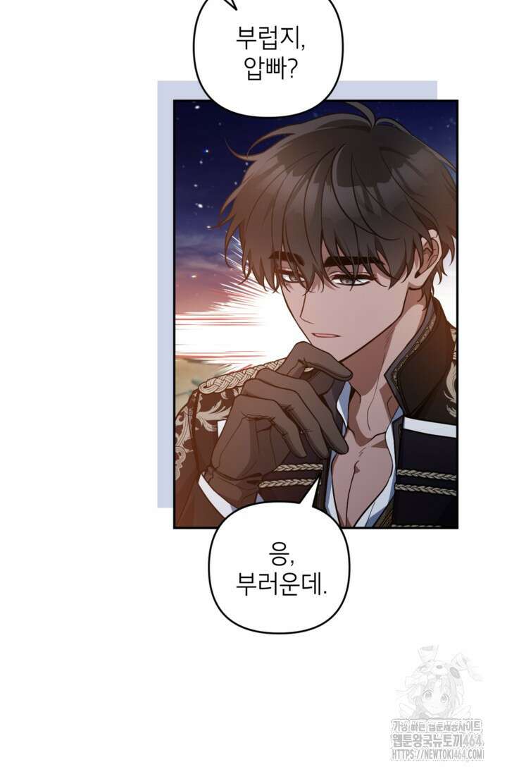 악녀의 문구점에 오지 마세요! 92화 52