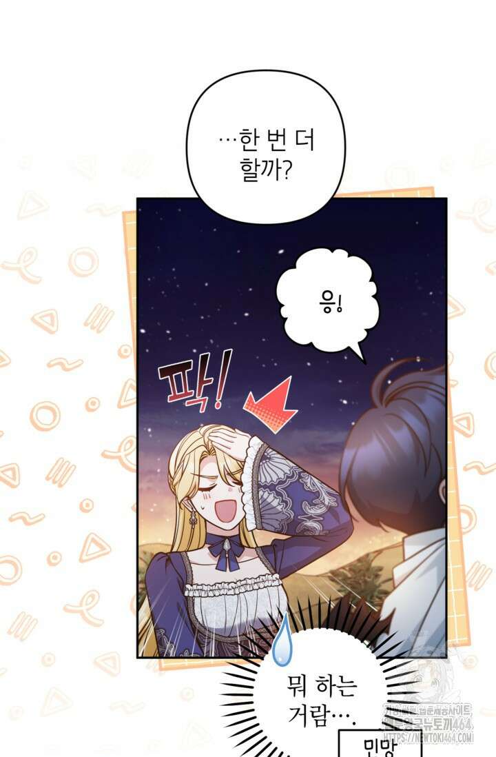 악녀의 문구점에 오지 마세요! 92화 56
