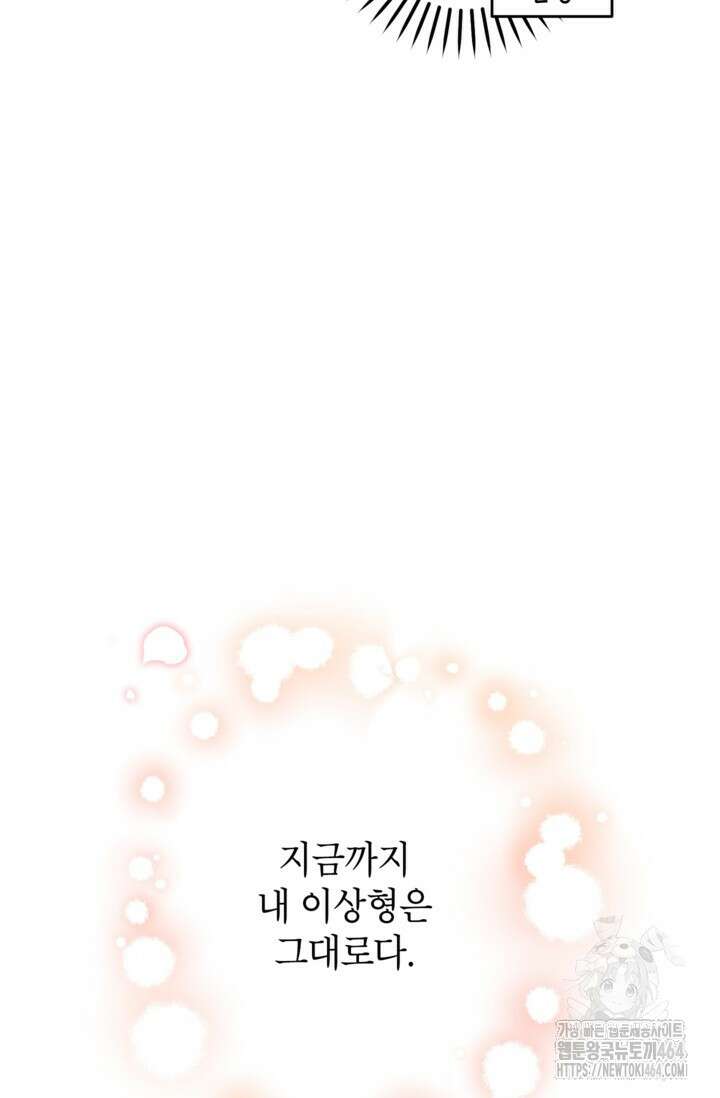 악녀의 문구점에 오지 마세요! 92화 57
