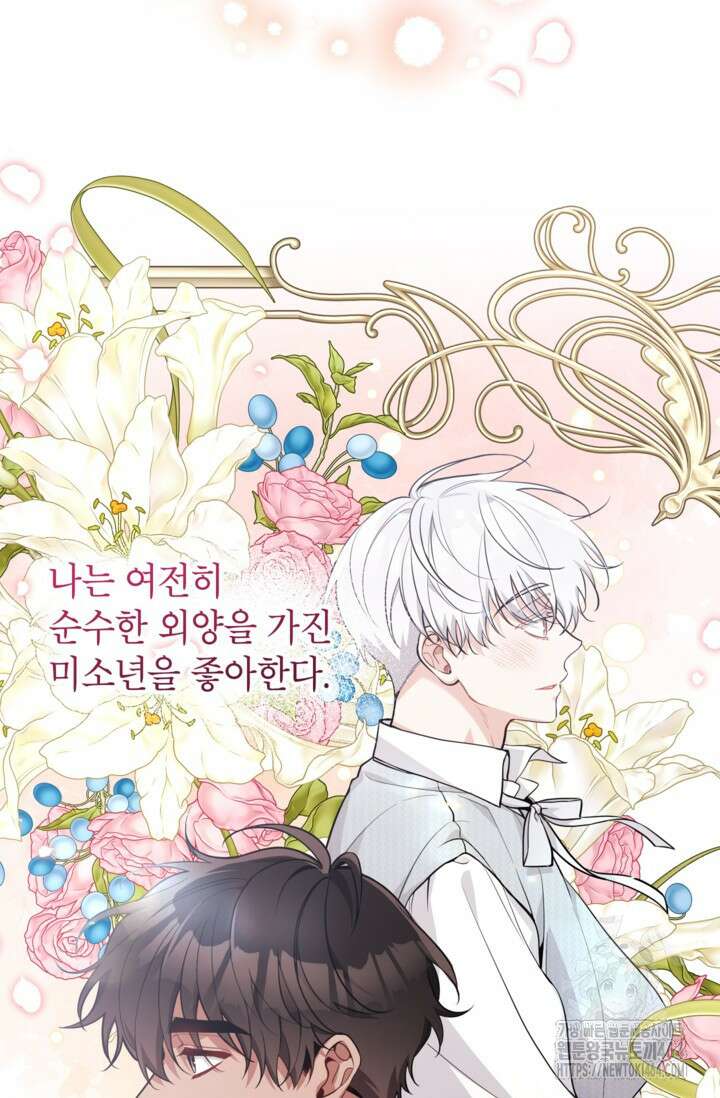 악녀의 문구점에 오지 마세요! 92화 58