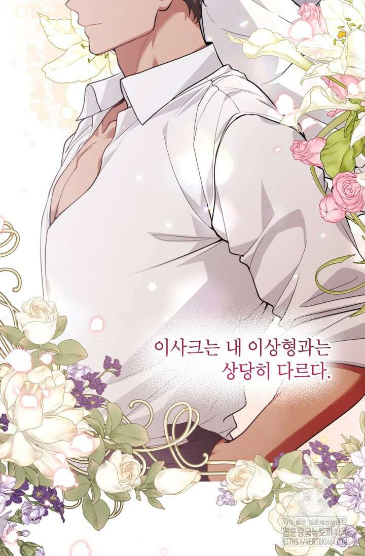 악녀의 문구점에 오지 마세요! 92화 59