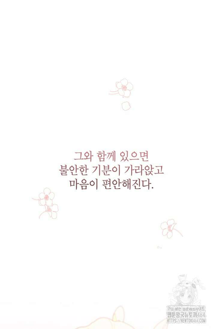 악녀의 문구점에 오지 마세요! 92화 61