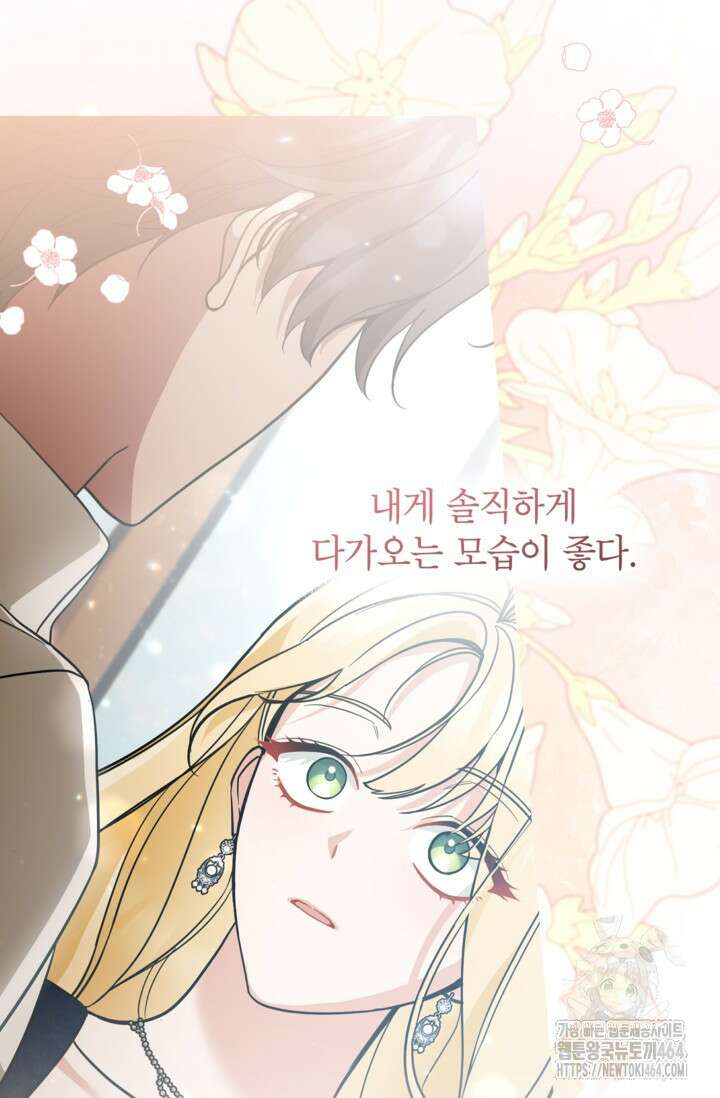 악녀의 문구점에 오지 마세요! 92화 62
