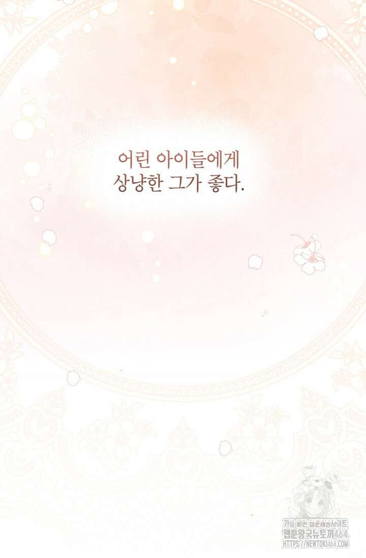 악녀의 문구점에 오지 마세요! 92화 65