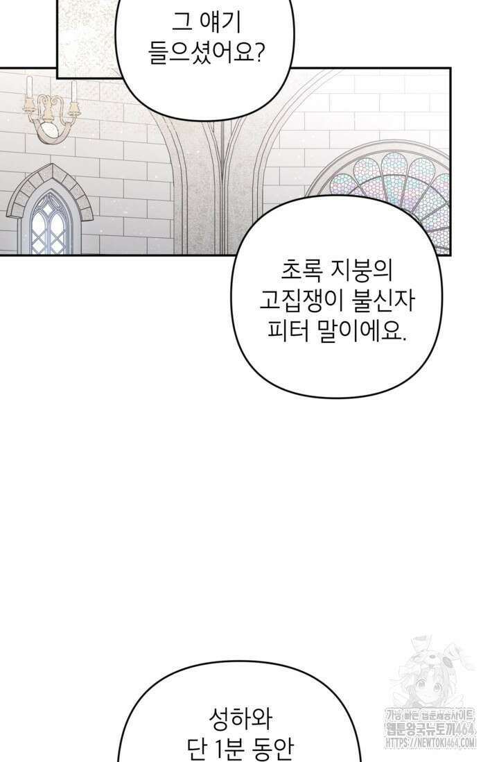 악녀의 문구점에 오지 마세요! 92화 70