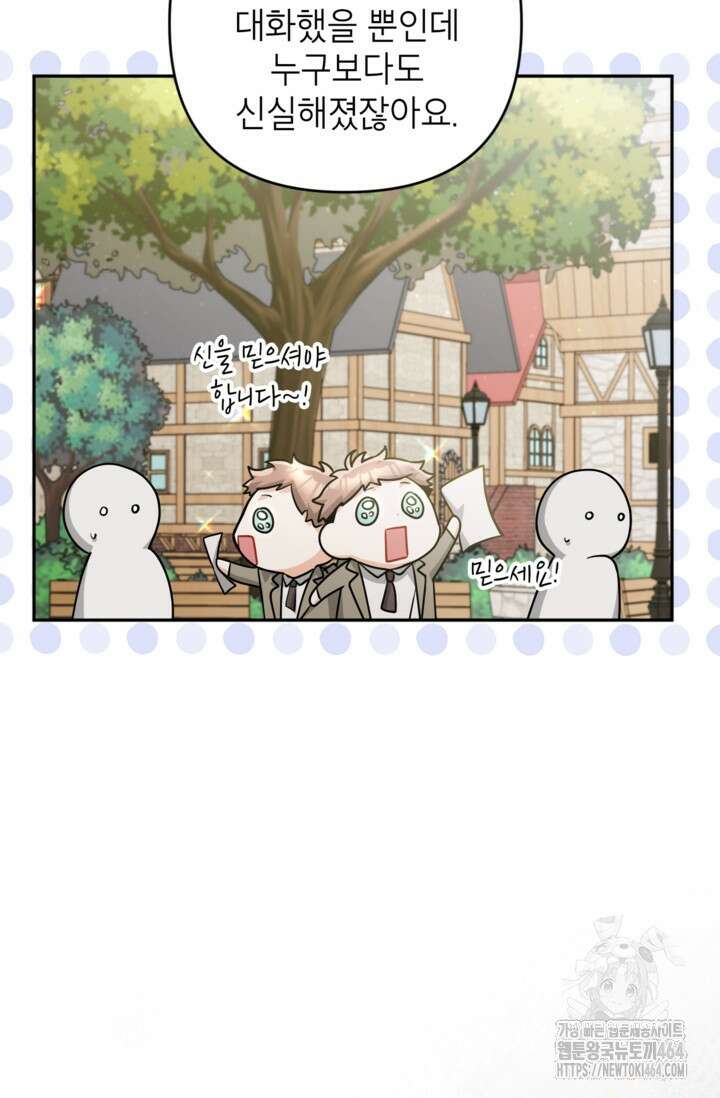 악녀의 문구점에 오지 마세요! 92화 71