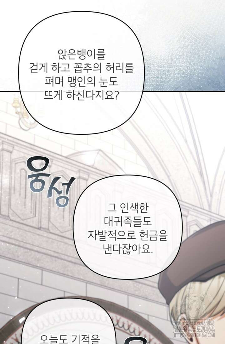 악녀의 문구점에 오지 마세요! 92화 72