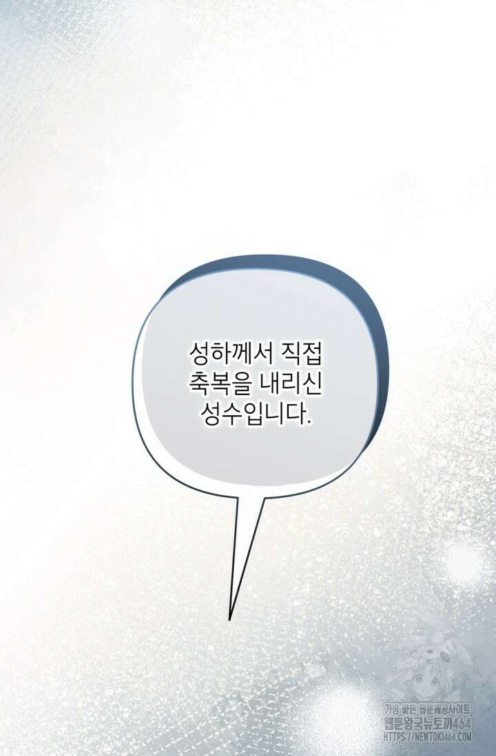악녀의 문구점에 오지 마세요! 92화 74