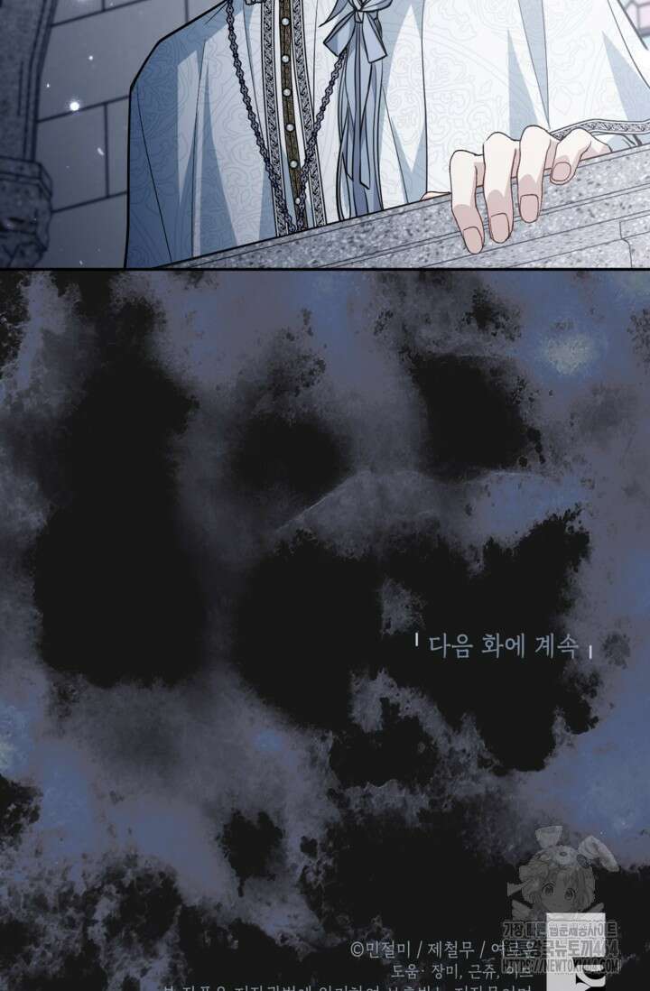 악녀의 문구점에 오지 마세요! 92화 78