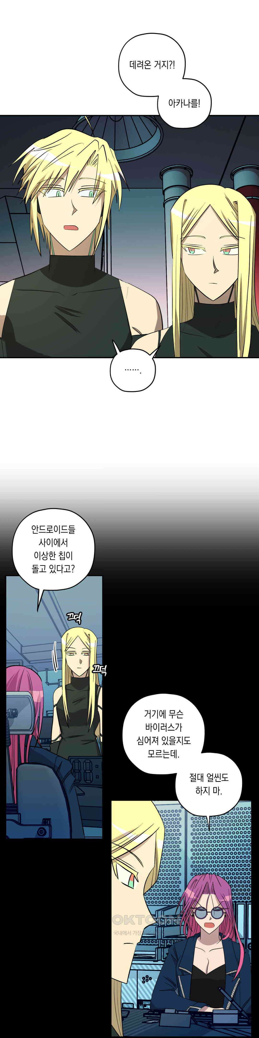 LOVE HATE JOY (러브 헤이트 조이) 25화 1