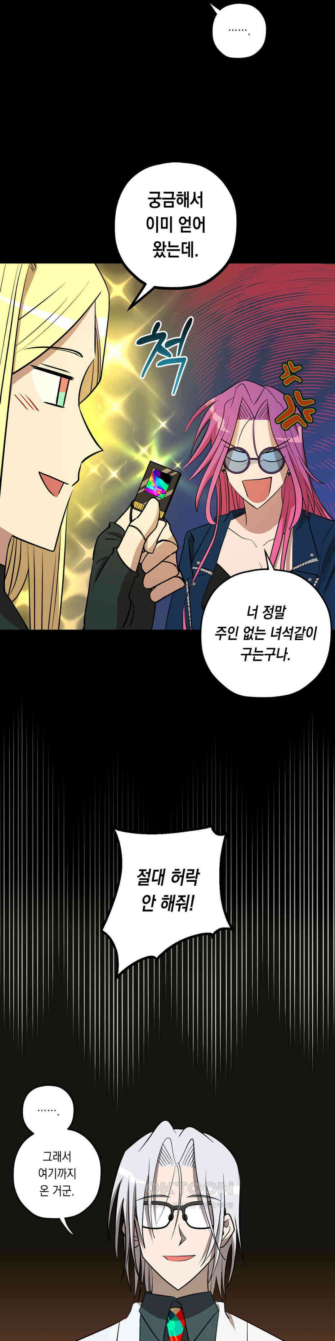 LOVE HATE JOY (러브 헤이트 조이) 25화 2