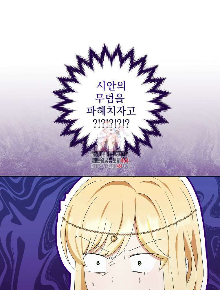 신녀를 믿지 마세요 31화 1