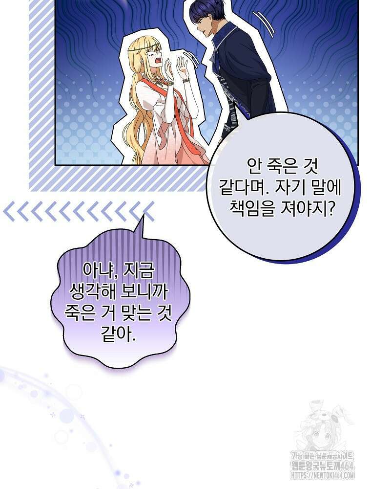 신녀를 믿지 마세요 31화 3
