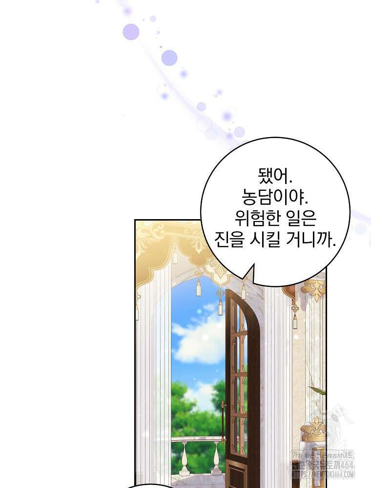 신녀를 믿지 마세요 31화 4