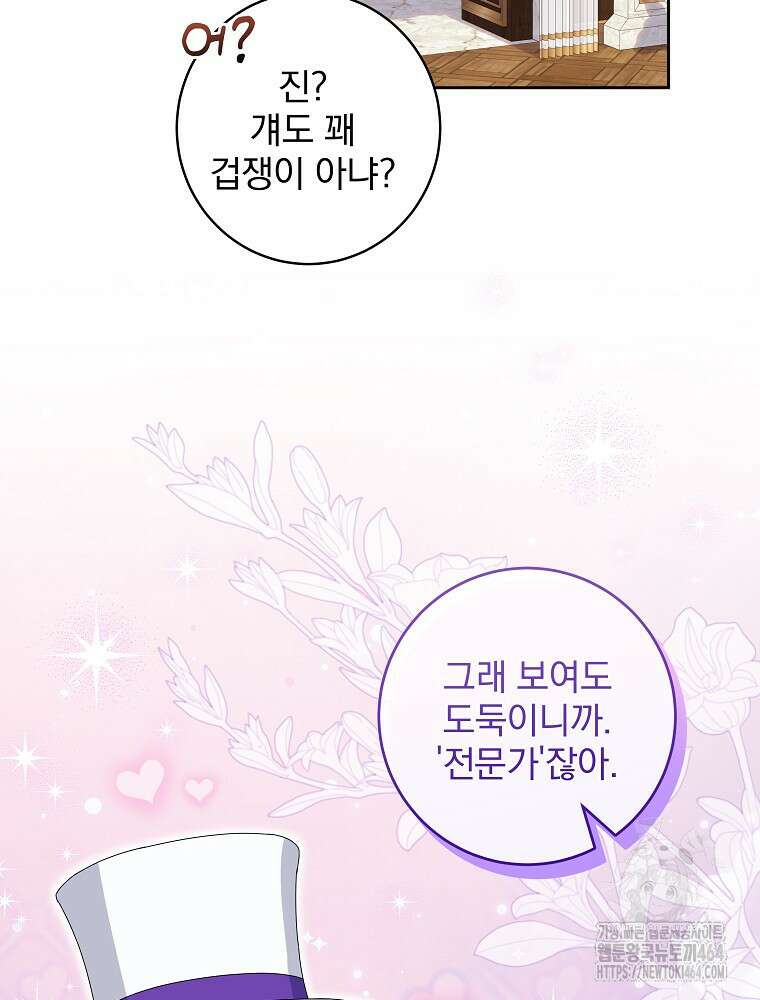 신녀를 믿지 마세요 31화 5