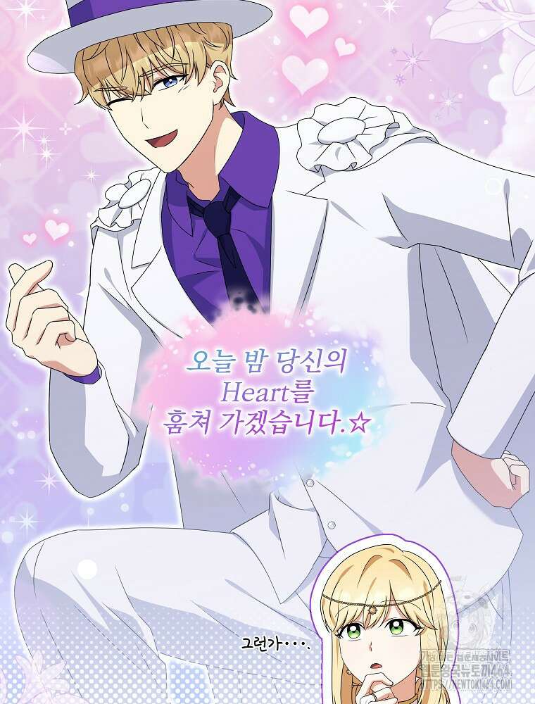 신녀를 믿지 마세요 31화 6