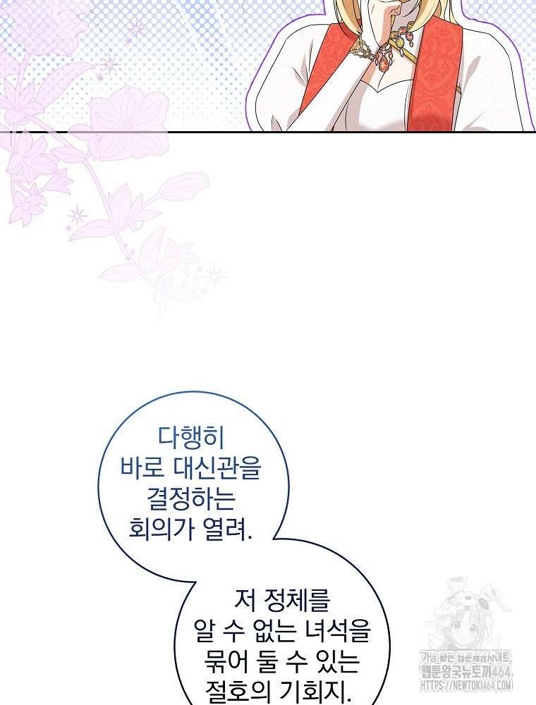 신녀를 믿지 마세요 31화 7