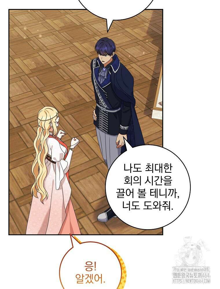 신녀를 믿지 마세요 31화 8