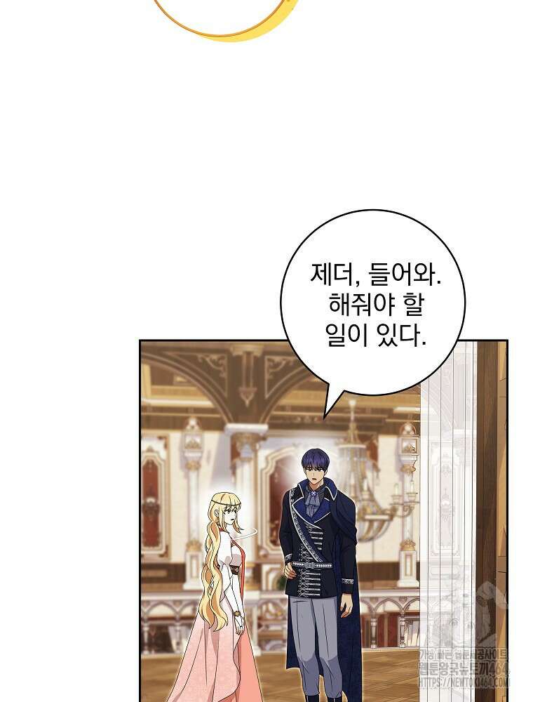 신녀를 믿지 마세요 31화 9