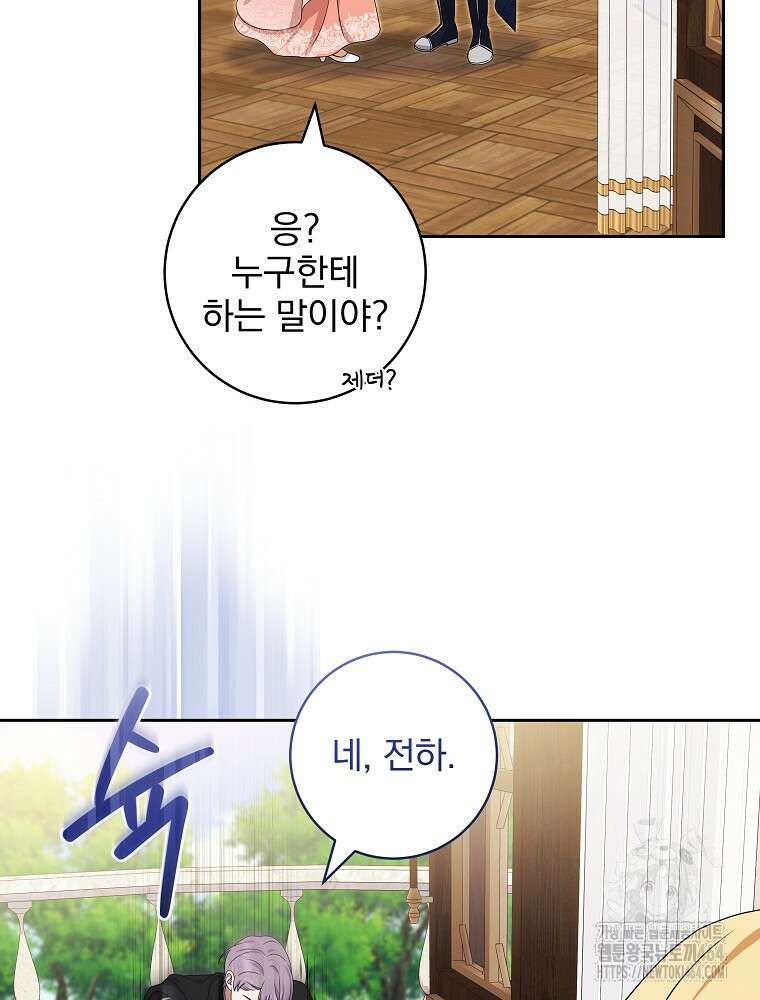 신녀를 믿지 마세요 31화 10