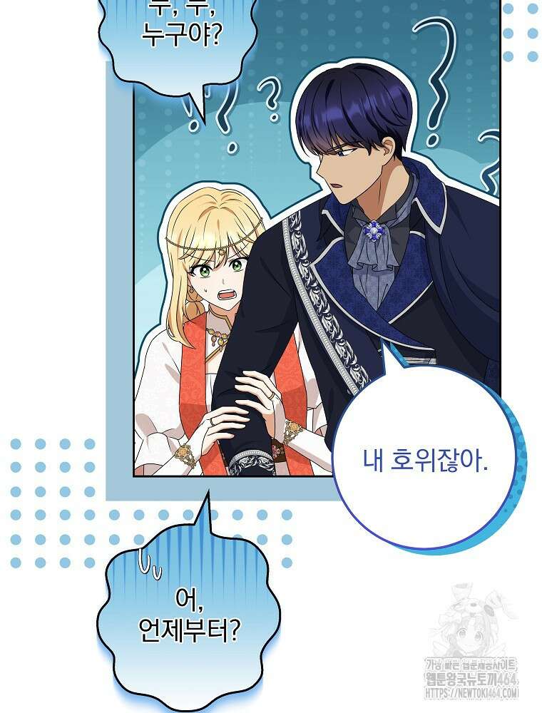 신녀를 믿지 마세요 31화 12