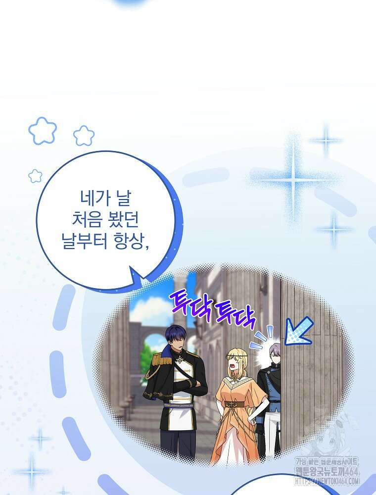 신녀를 믿지 마세요 31화 13