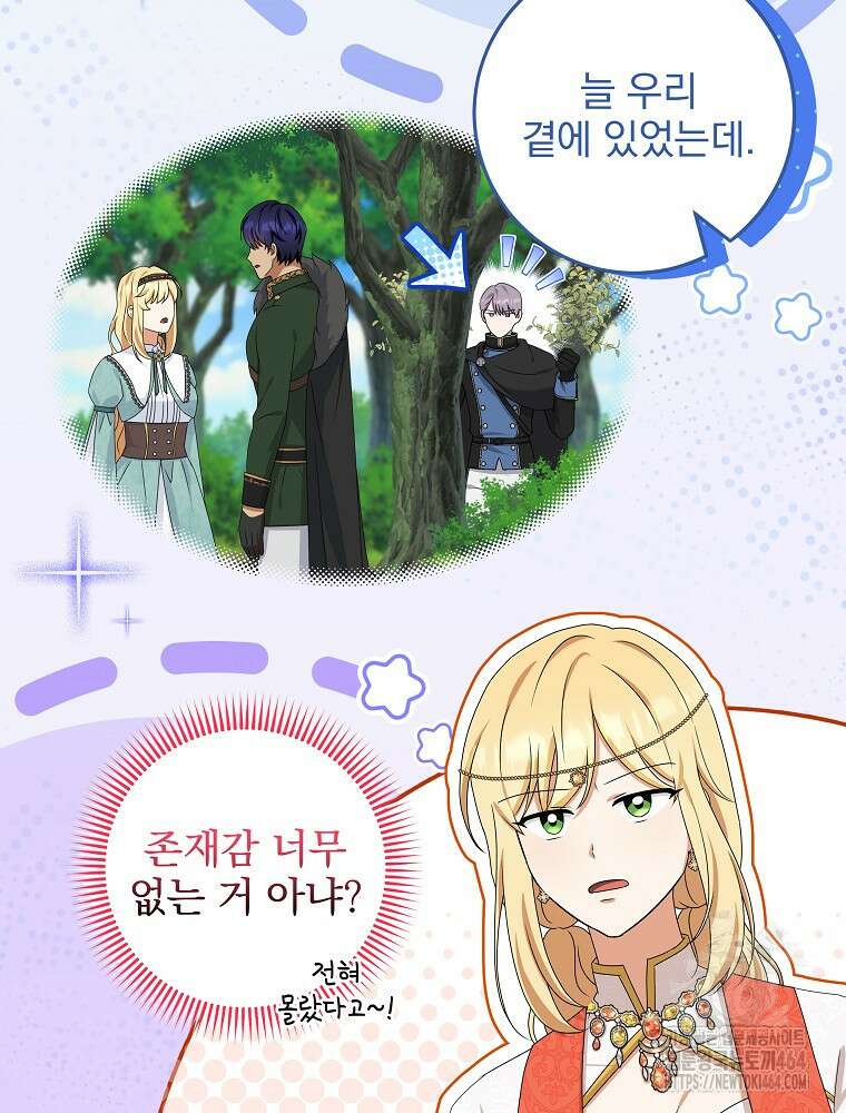 신녀를 믿지 마세요 31화 14