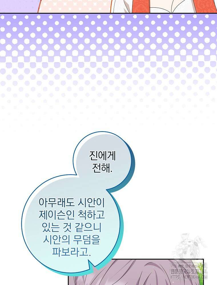 신녀를 믿지 마세요 31화 15