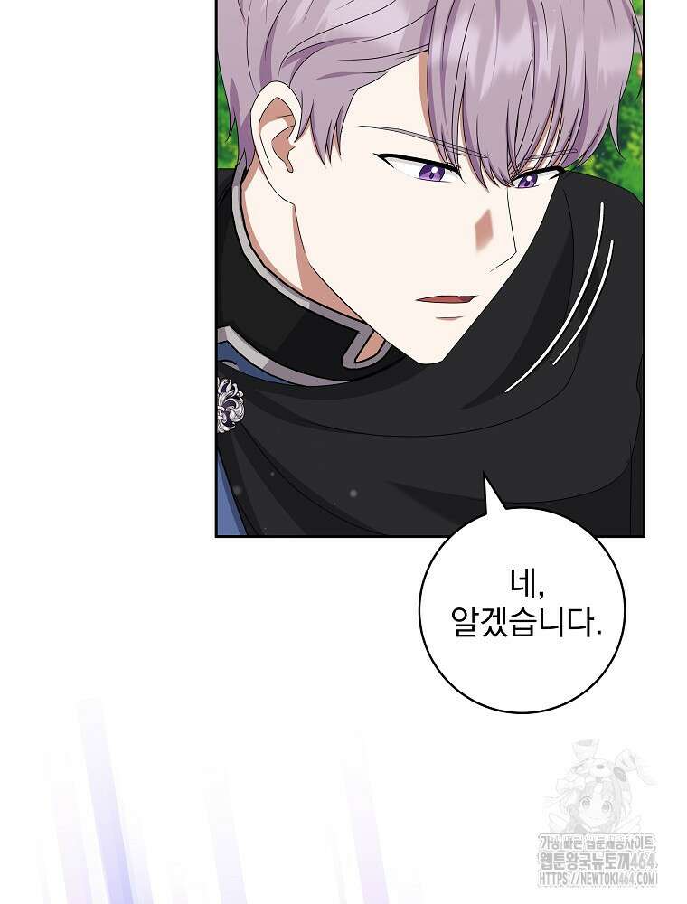 신녀를 믿지 마세요 31화 16