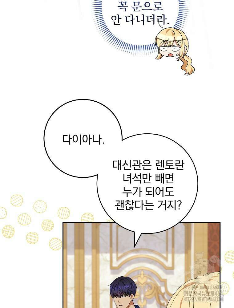 신녀를 믿지 마세요 31화 18
