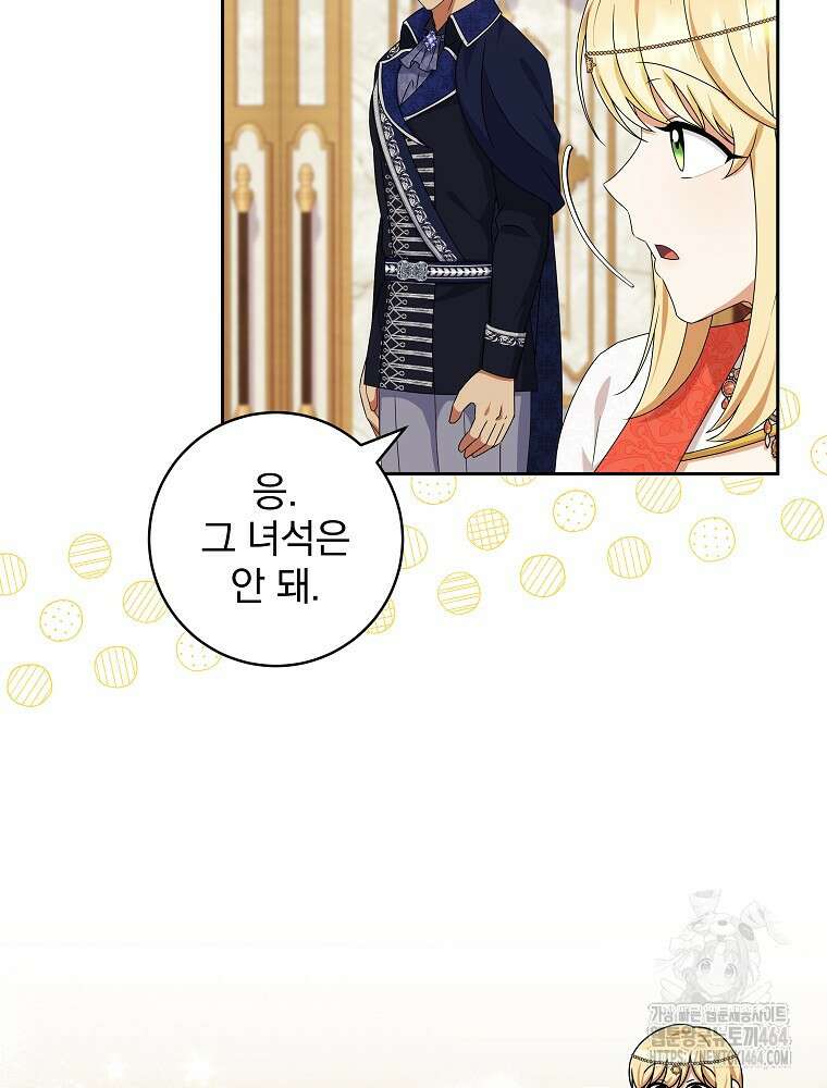 신녀를 믿지 마세요 31화 19