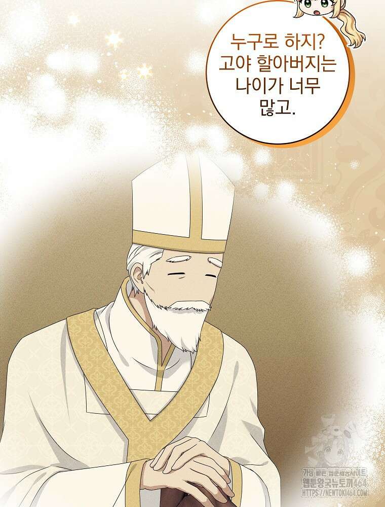 신녀를 믿지 마세요 31화 20