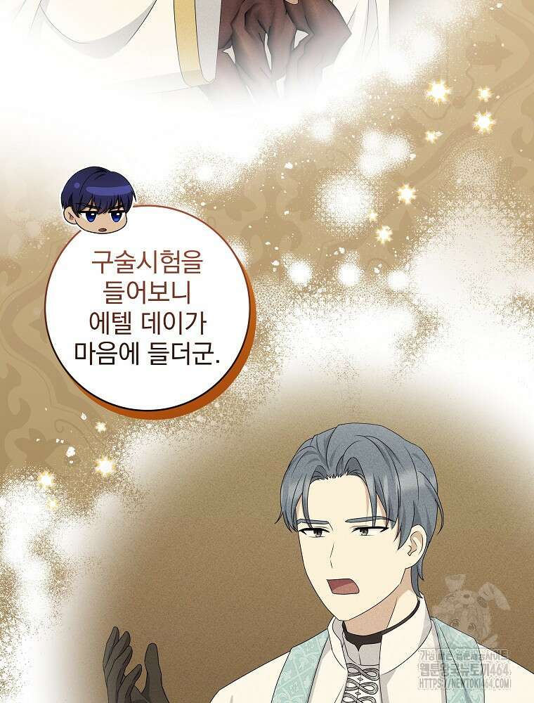 신녀를 믿지 마세요 31화 21