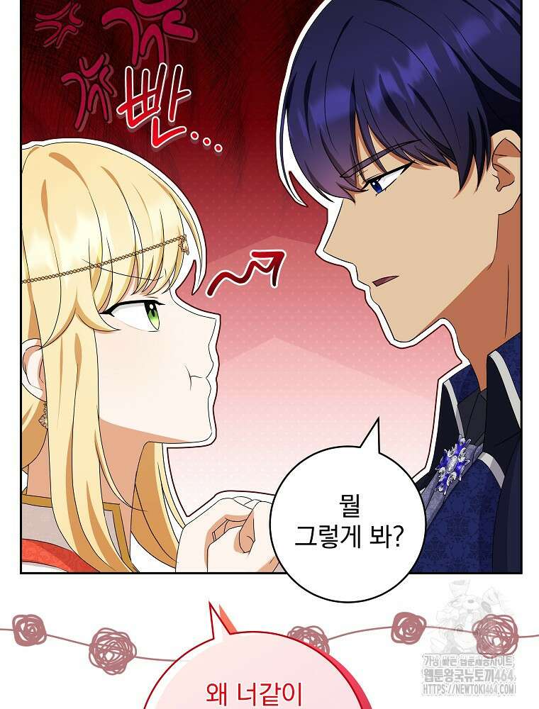 신녀를 믿지 마세요 31화 24