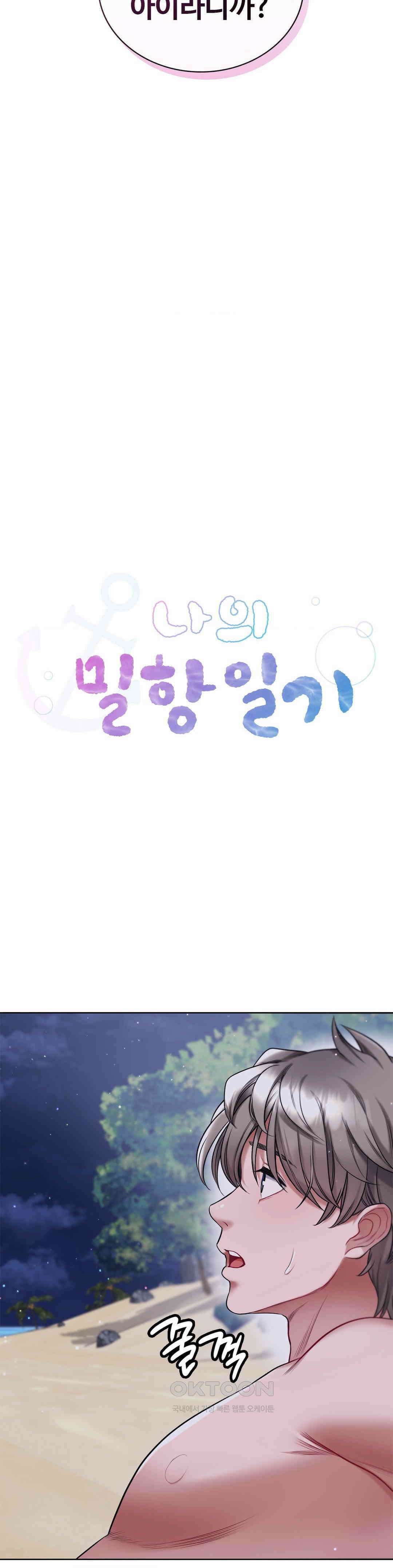 나의 밀항일기 25화 [최종화] 3