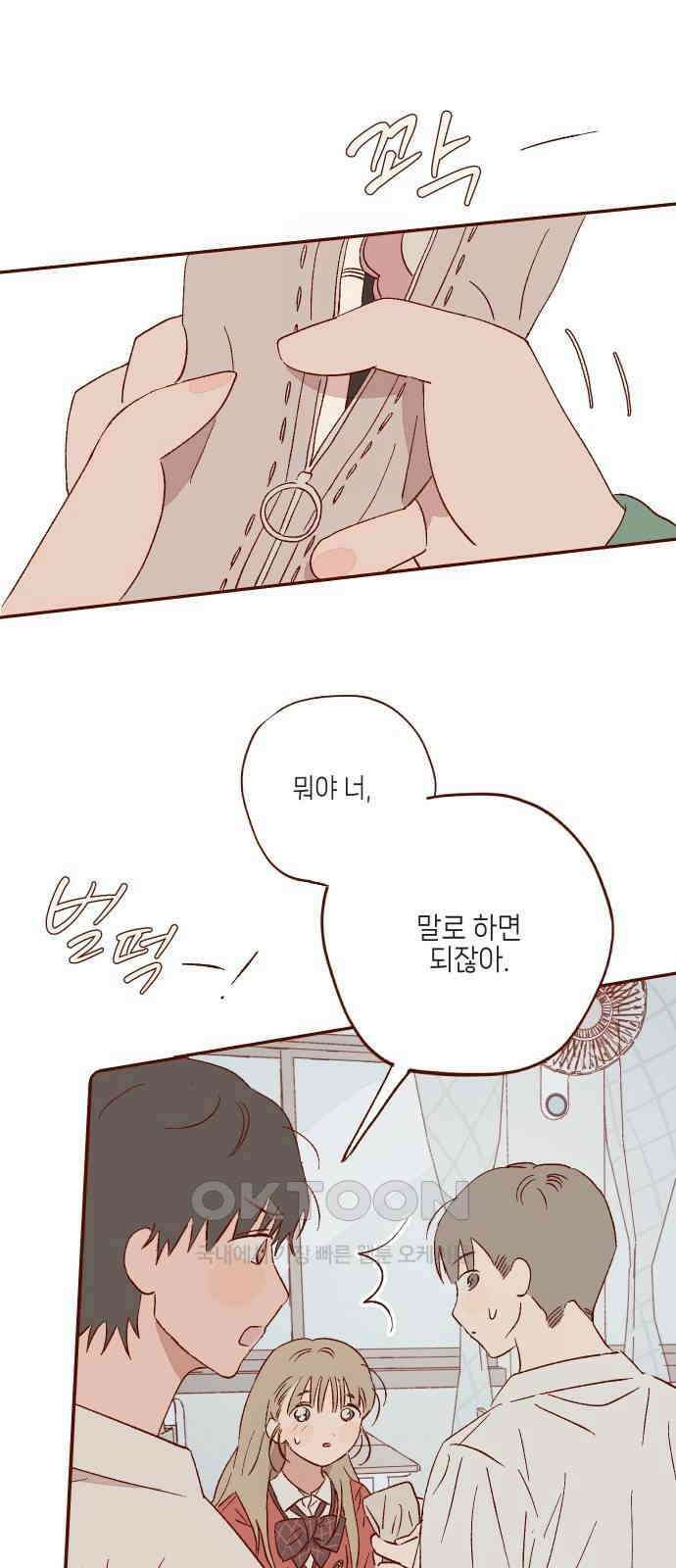 바바 다이어리 43화 내가 모르는 사람 (2) 1