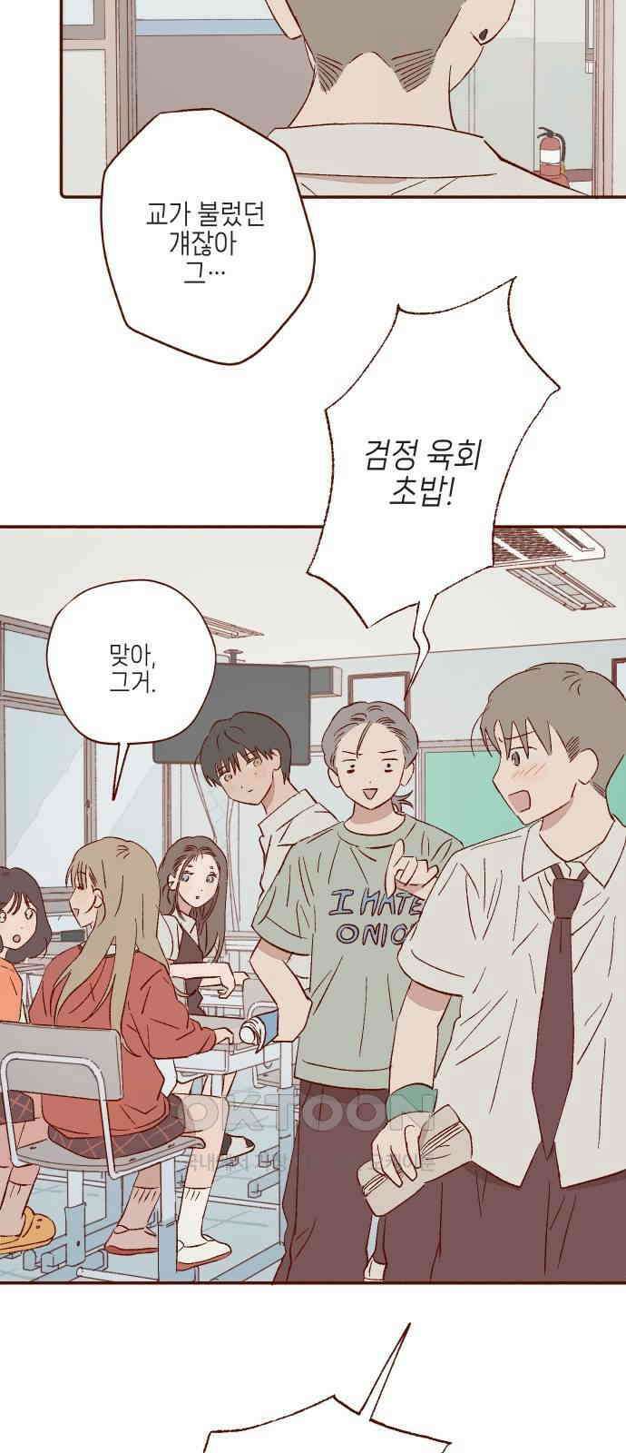 바바 다이어리 43화 내가 모르는 사람 (2) 5