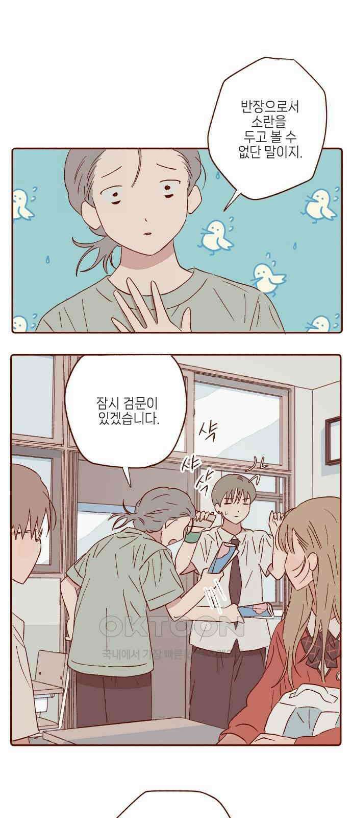 바바 다이어리 43화 내가 모르는 사람 (2) 7