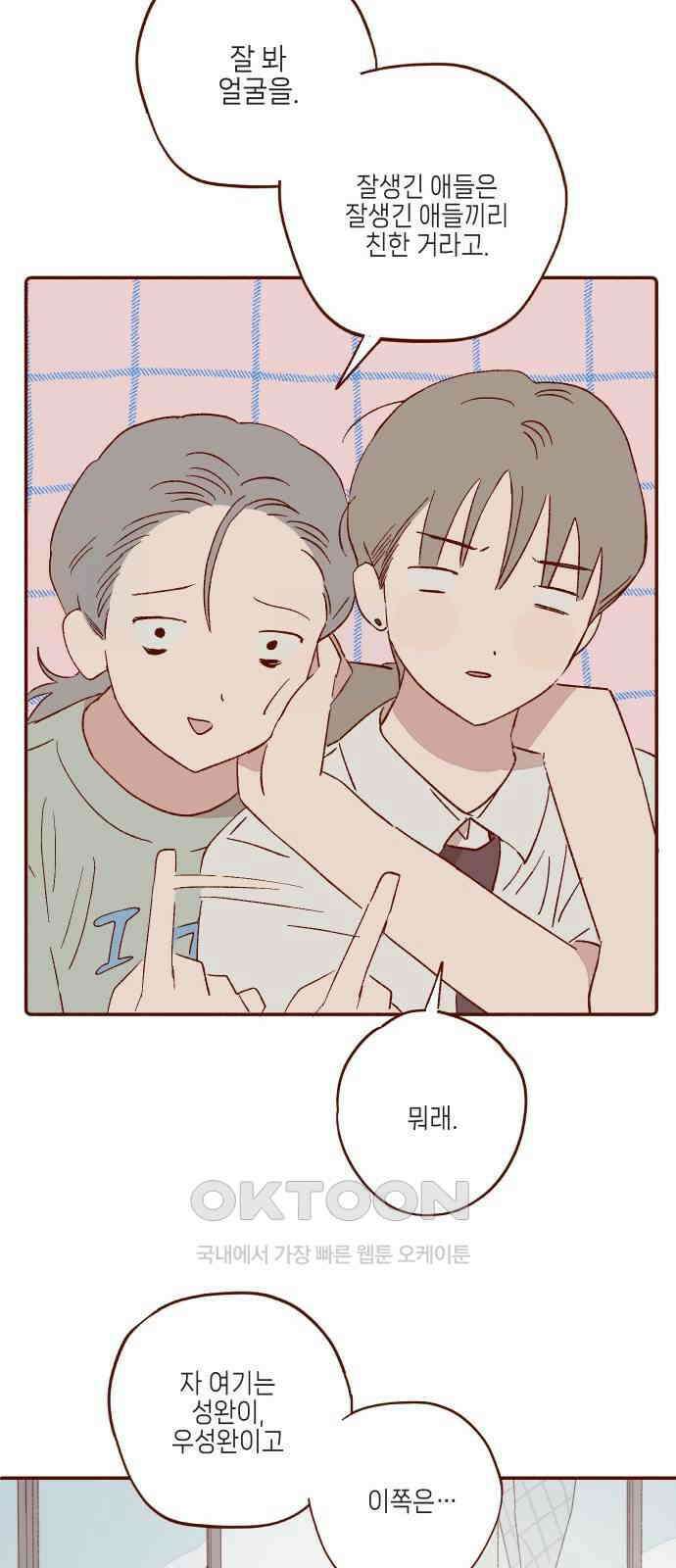 바바 다이어리 43화 내가 모르는 사람 (2) 9