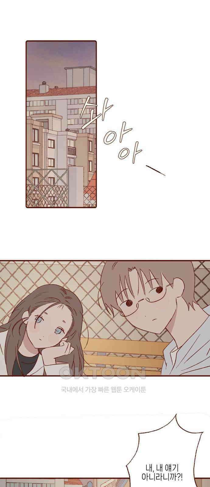 바바 다이어리 48화 알 수 없는 마음 (2) 1
