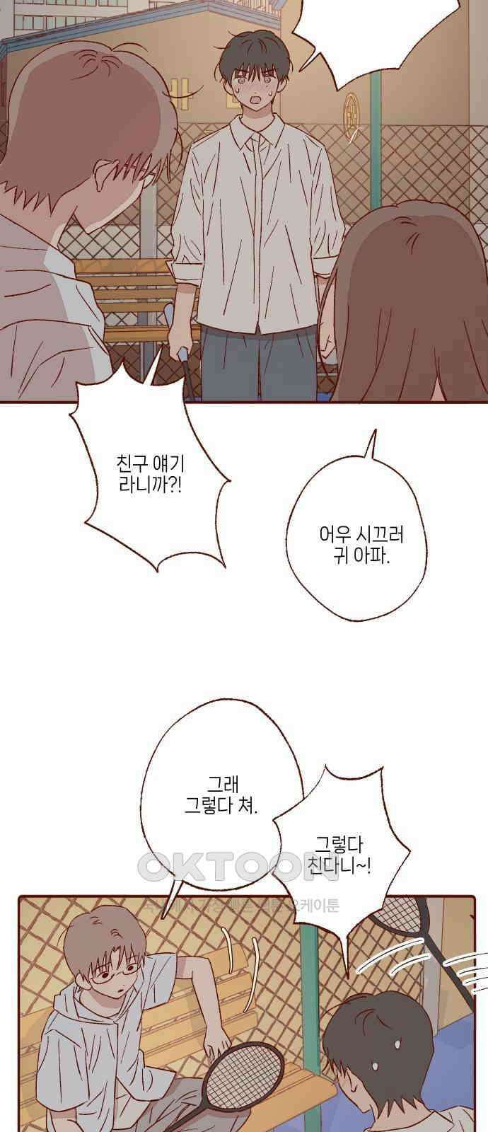 바바 다이어리 48화 알 수 없는 마음 (2) 2