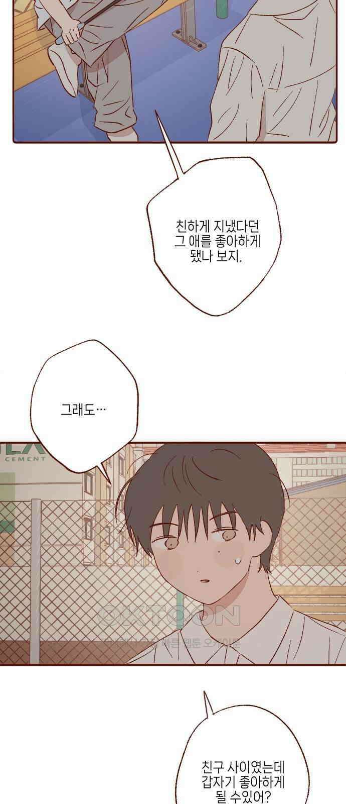 바바 다이어리 48화 알 수 없는 마음 (2) 3