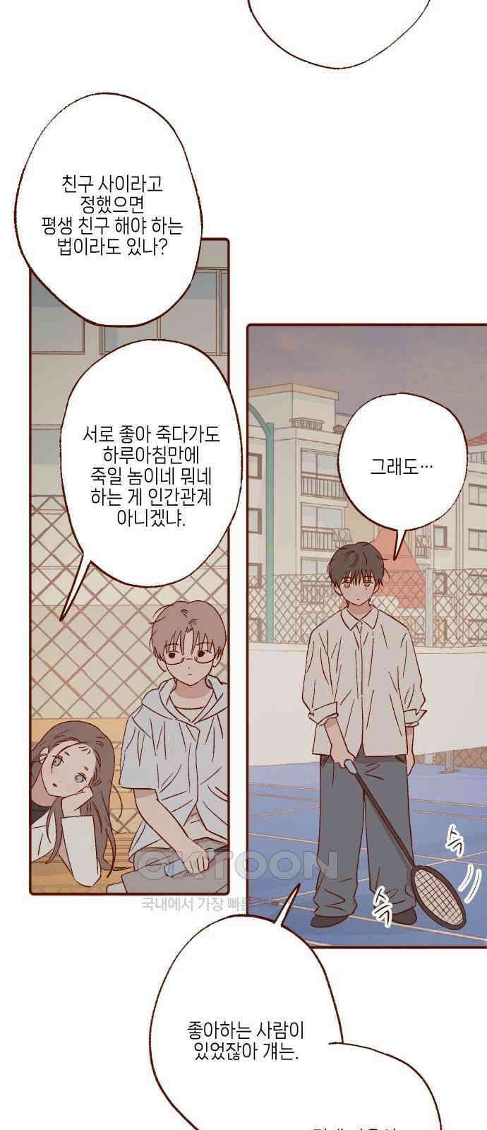 바바 다이어리 48화 알 수 없는 마음 (2) 4