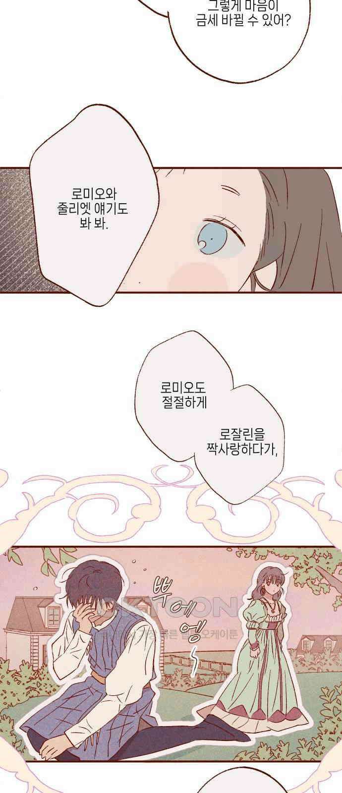 바바 다이어리 48화 알 수 없는 마음 (2) 5