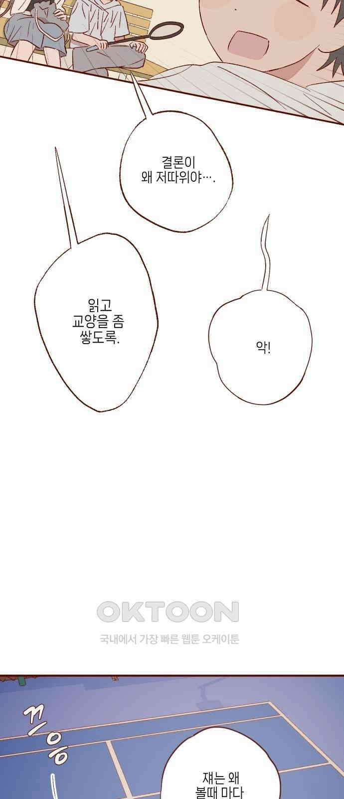 바바 다이어리 48화 알 수 없는 마음 (2) 8