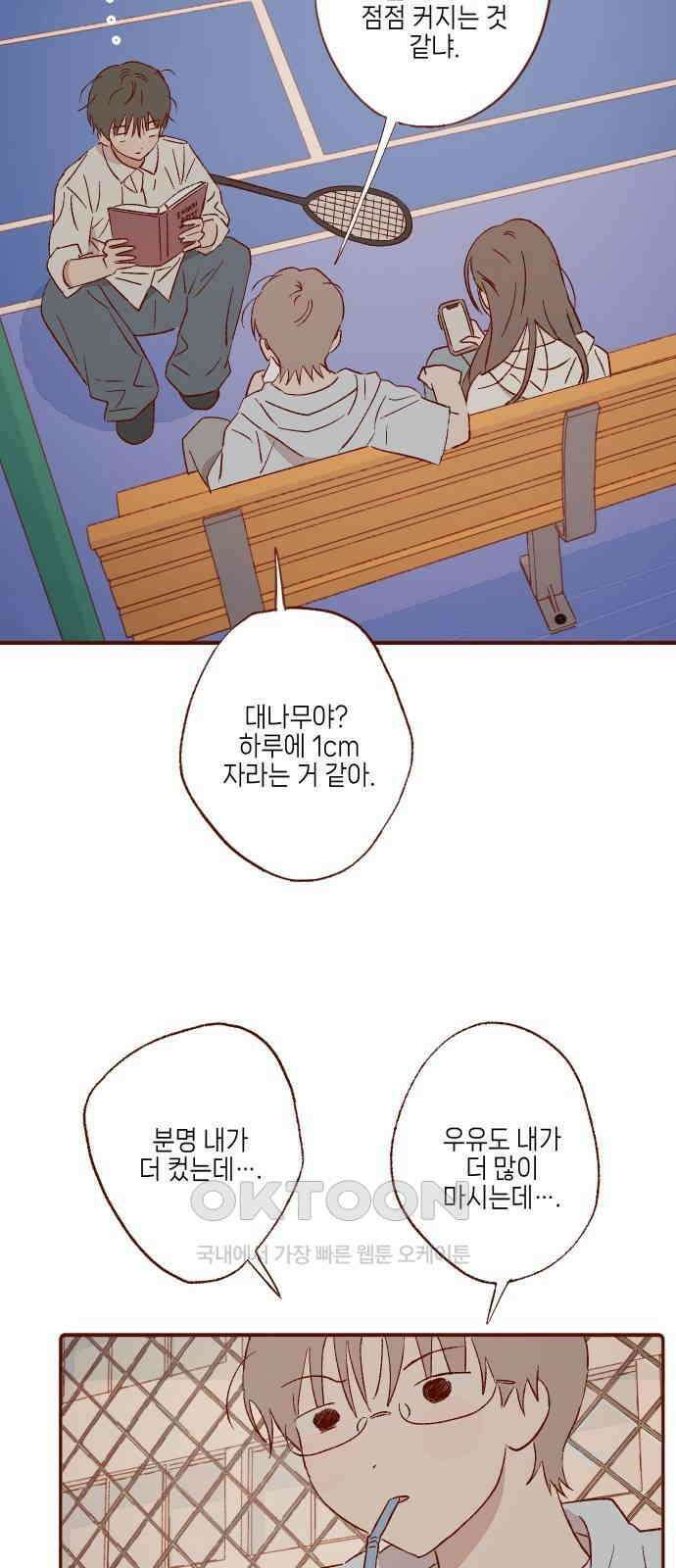 바바 다이어리 48화 알 수 없는 마음 (2) 9