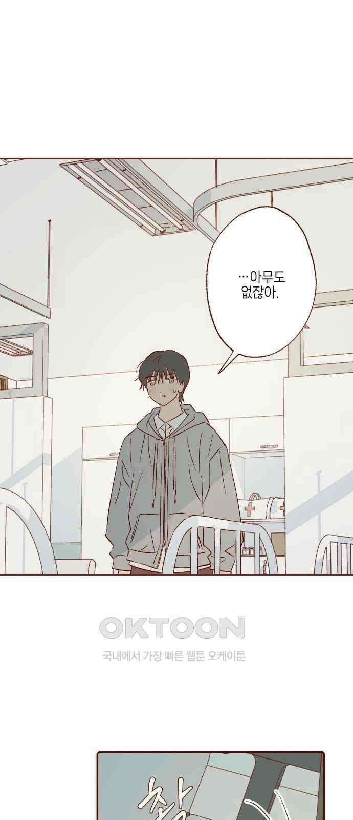 바바 다이어리 50화 알 수 없는 마음 (4) 1