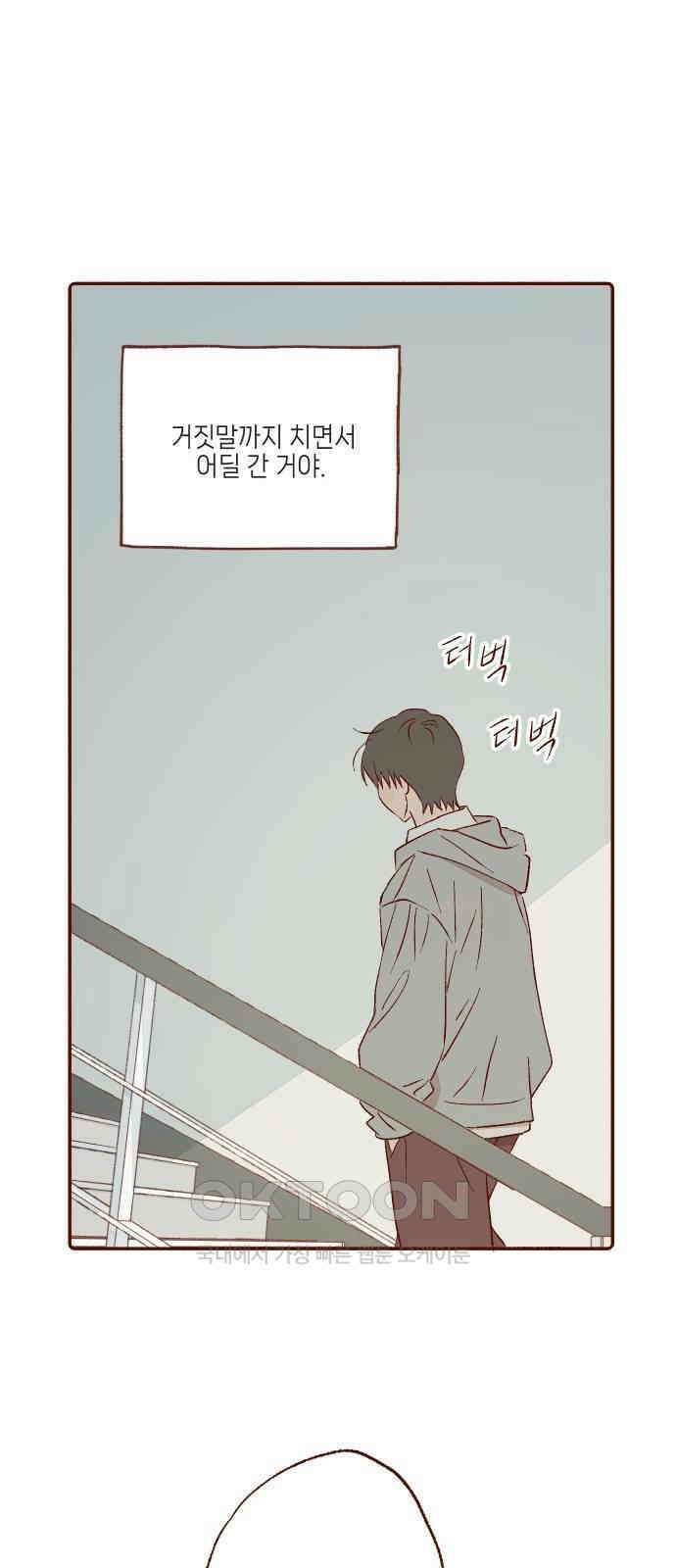 바바 다이어리 50화 알 수 없는 마음 (4) 3