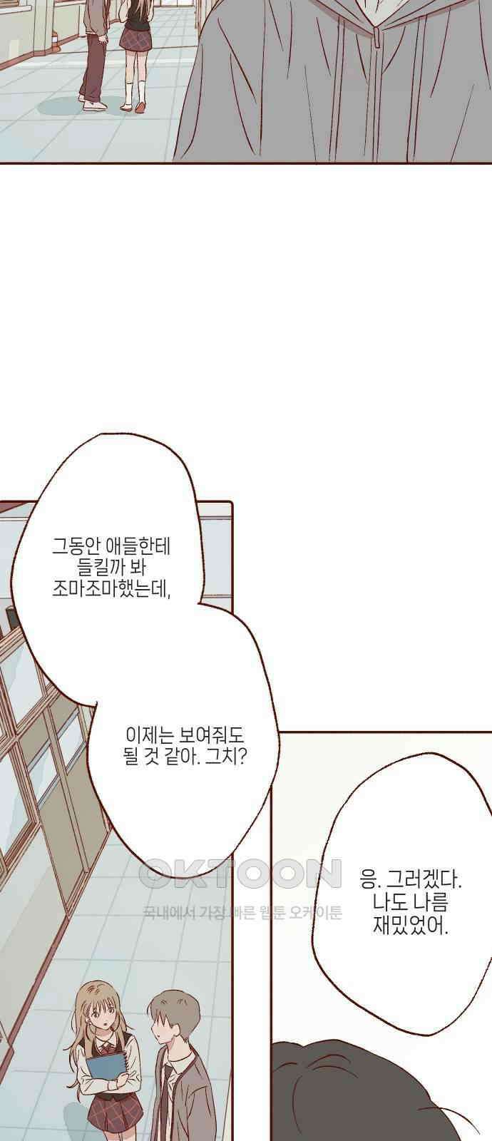 바바 다이어리 50화 알 수 없는 마음 (4) 5
